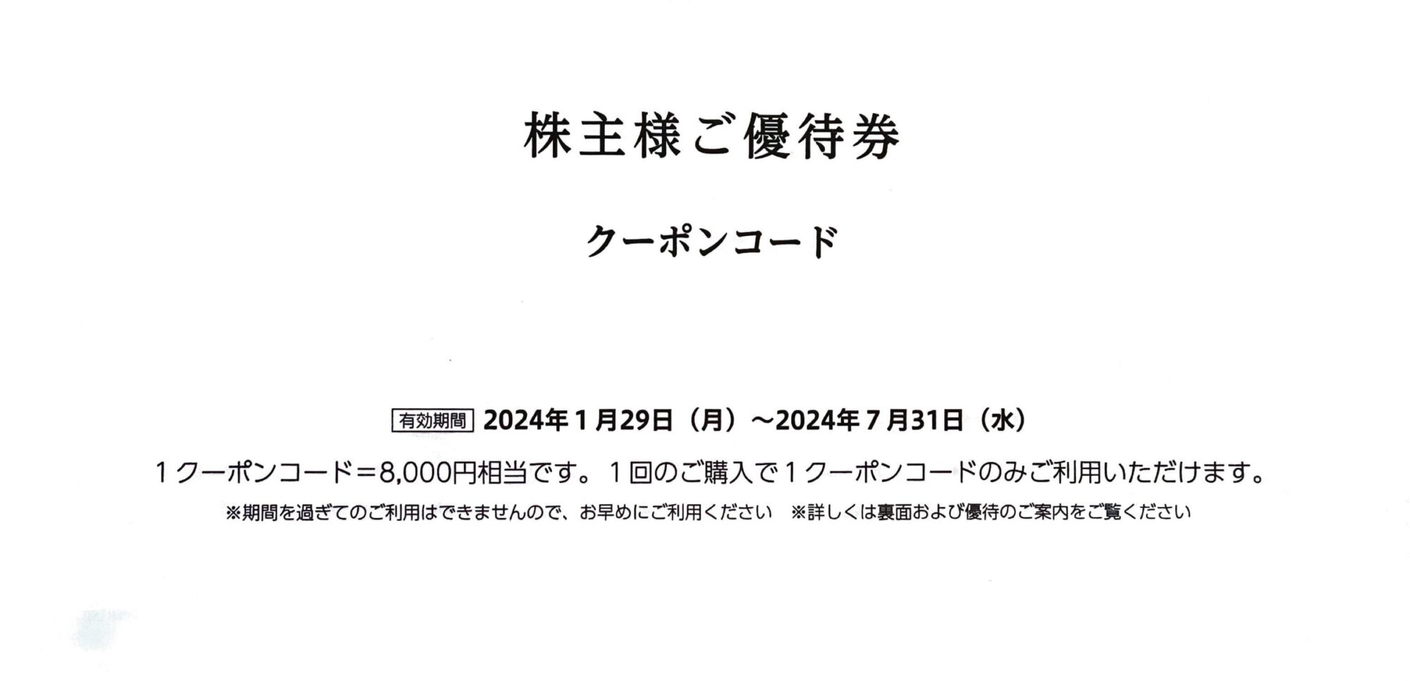 株主優待報告】AB&COMPANY（9251） – mam's ふるさと納税・優待ブログ