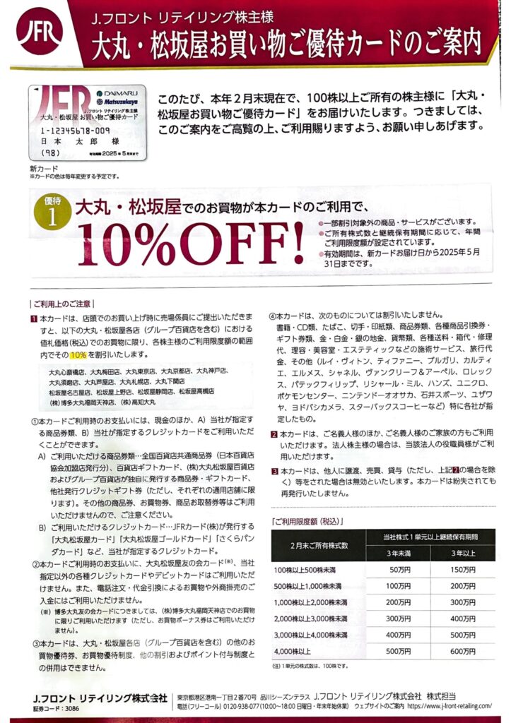 優待券/割引券 Jフロントリテイリング 大丸松阪屋 株主優待カード 1枚 