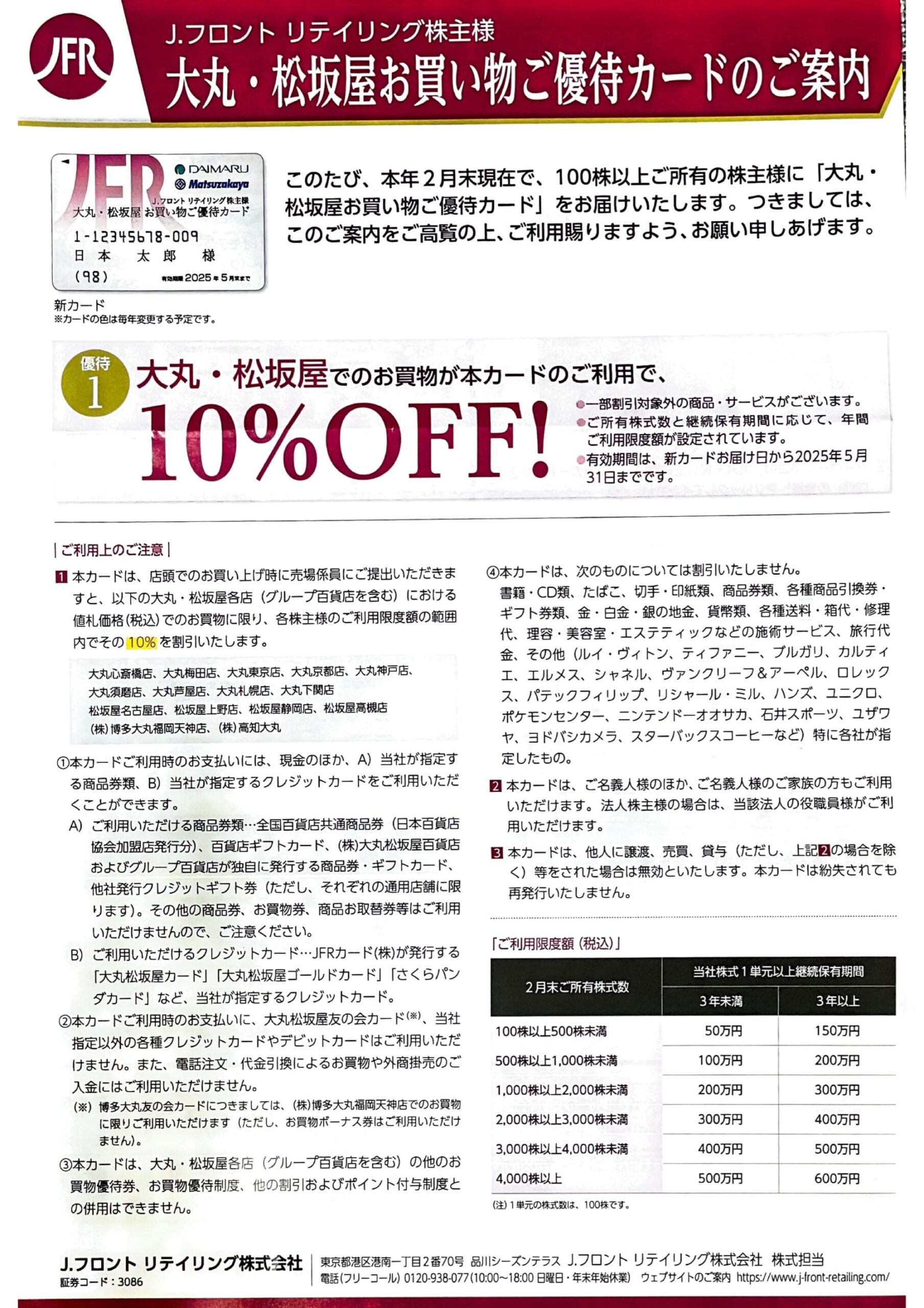 株主優待報告】J．フロント リテイリング(株)（3086） – mam