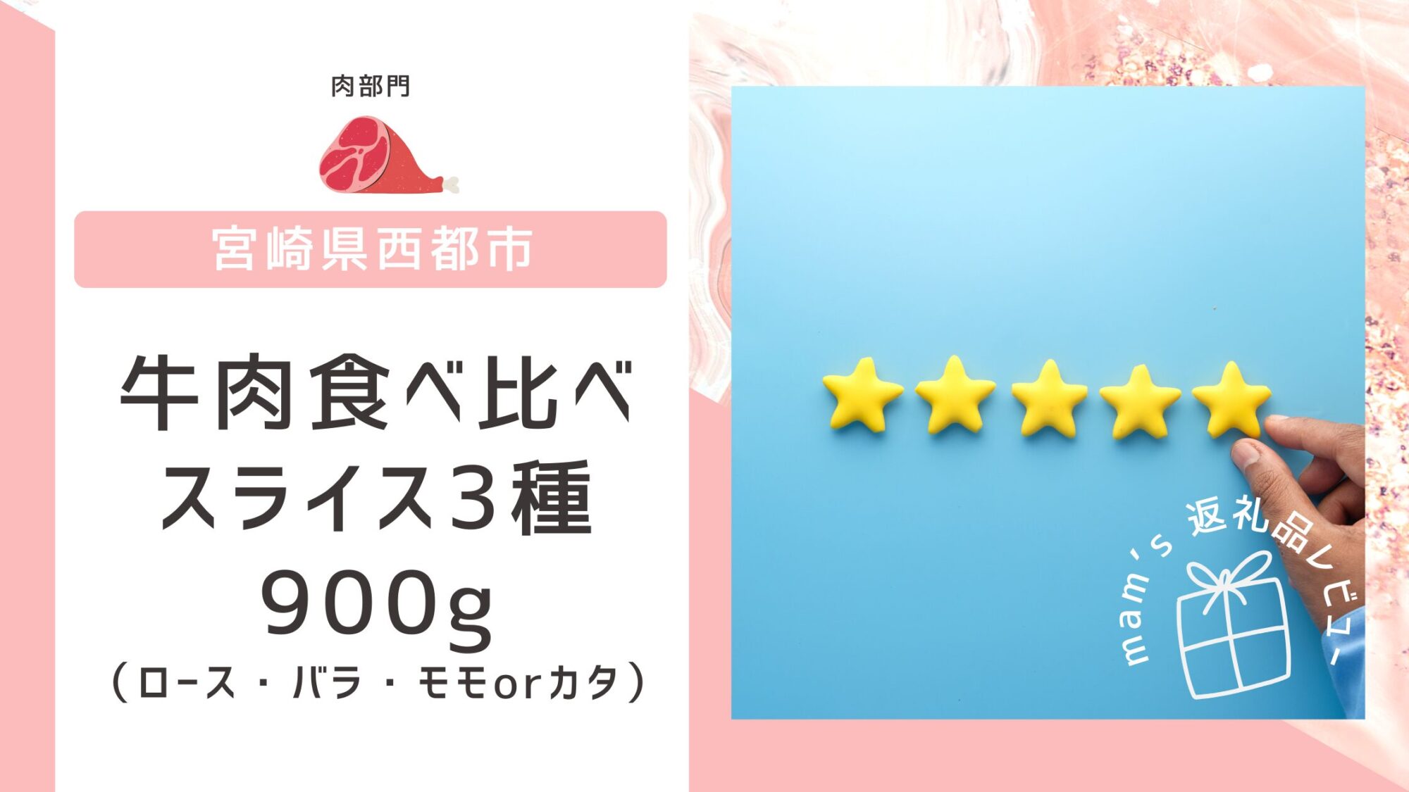 宮崎県西都市ふるさと納税返礼品 牛肉食べ比べスライス3種セット900g