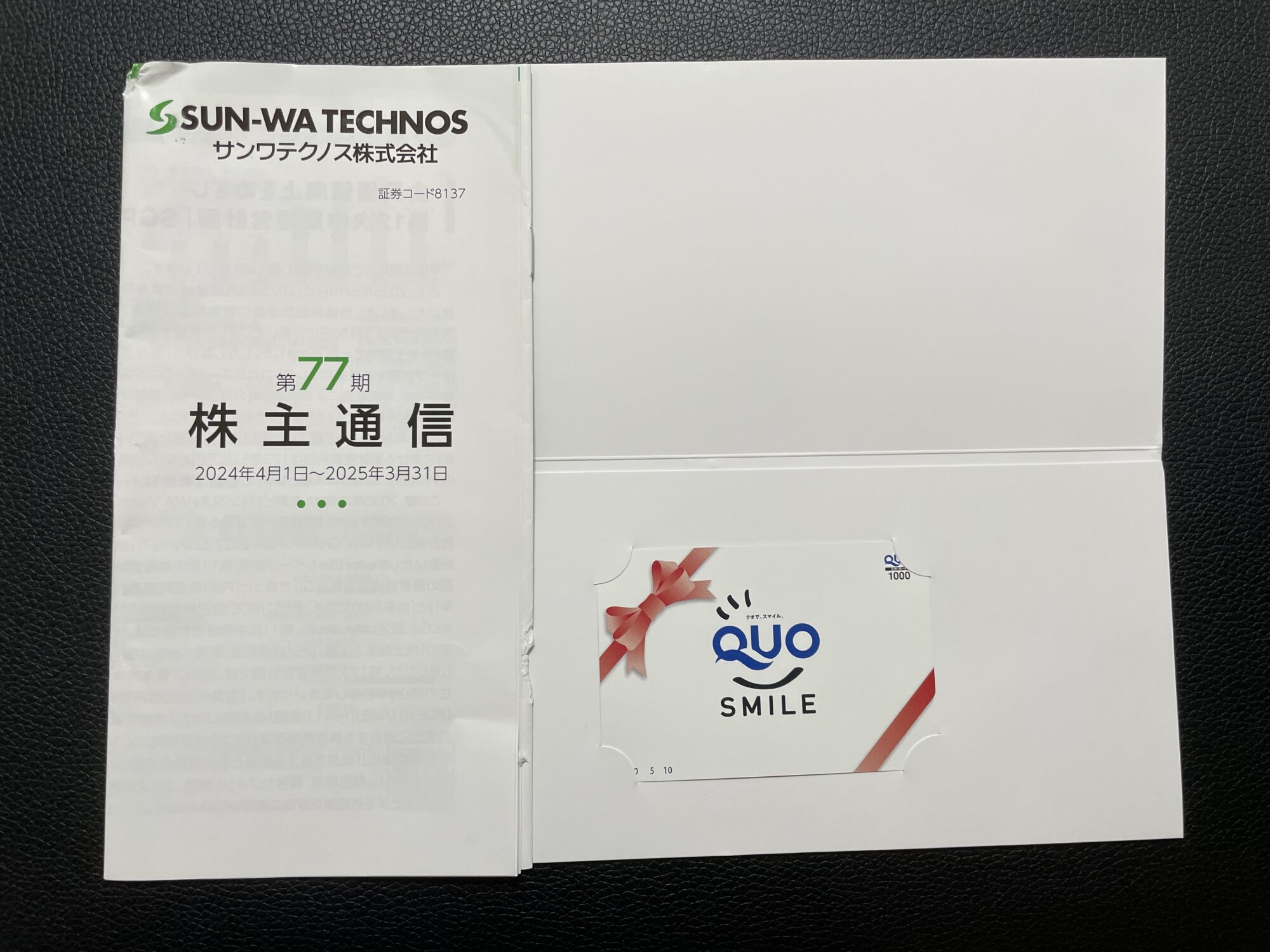 サンワテクノス優待2025