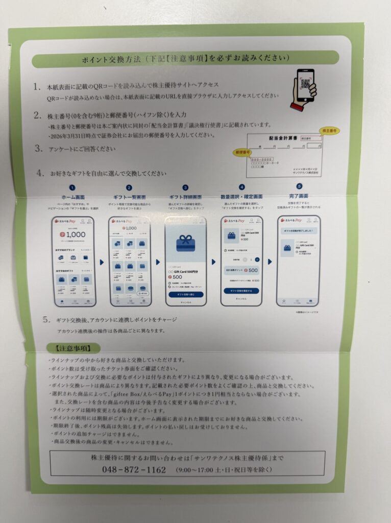 サンワテクノス2026 2